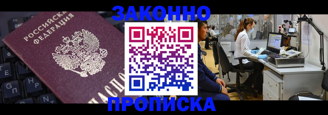временная регистрация в Усть-Лабинске