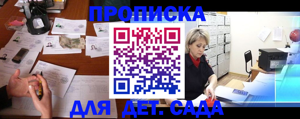 прописка штамп в Усть-Лабинске