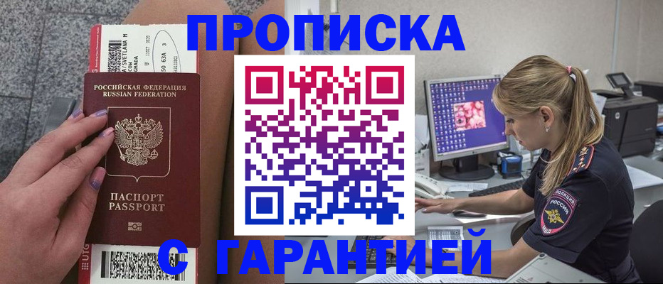 временная регистрация для школы в Усть-Лабинске