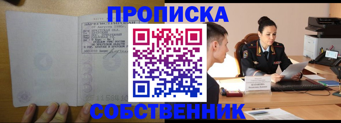 прописка штамп в Усть-Лабинске