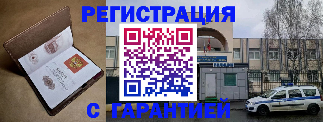 временная регистрация в Усть-Лабинске