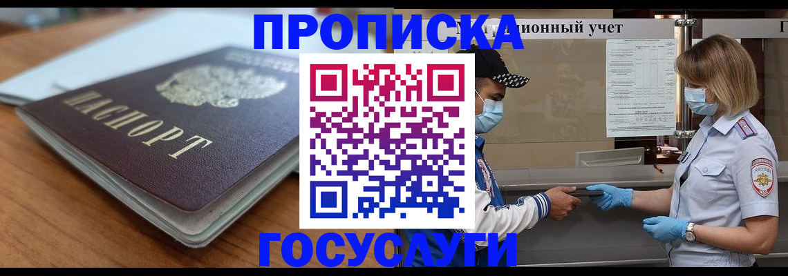 прописка гарантия в Усть-Лабинске